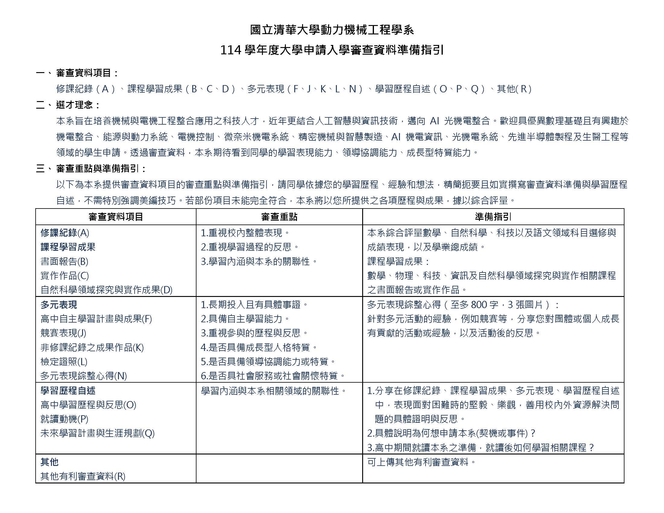 114準備指引