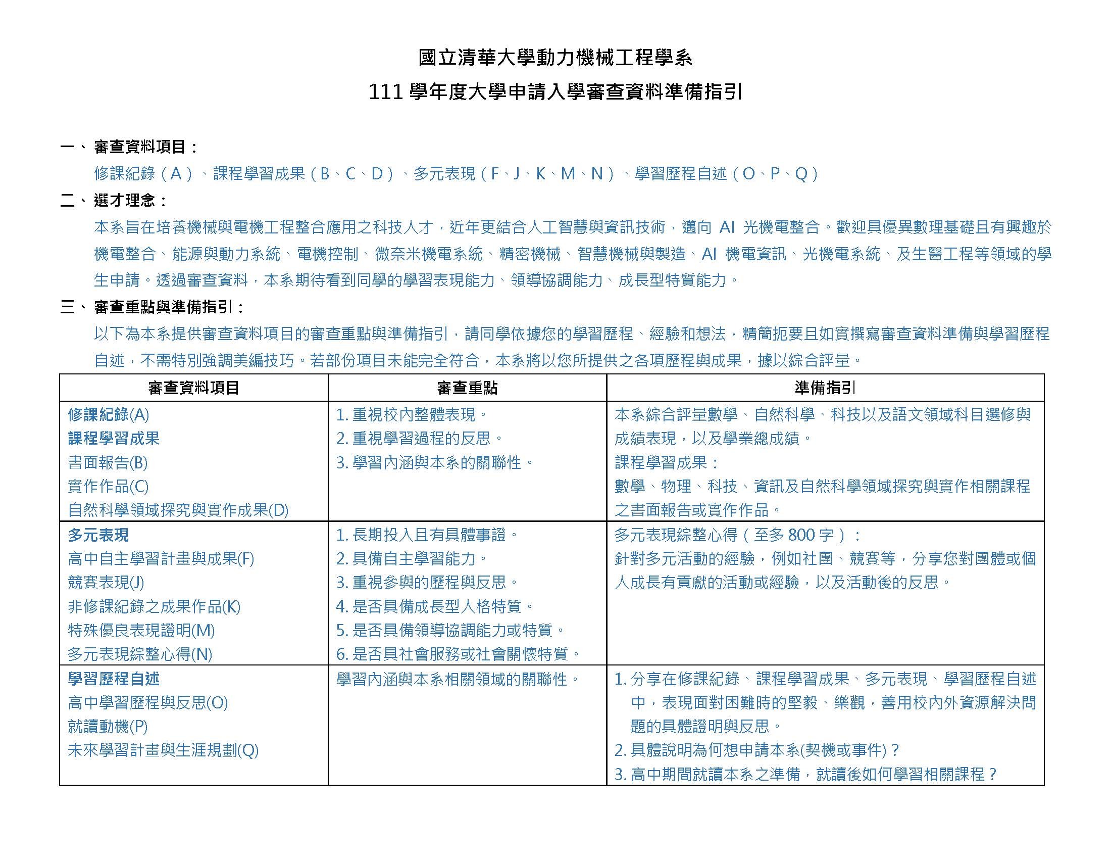 111準備指引