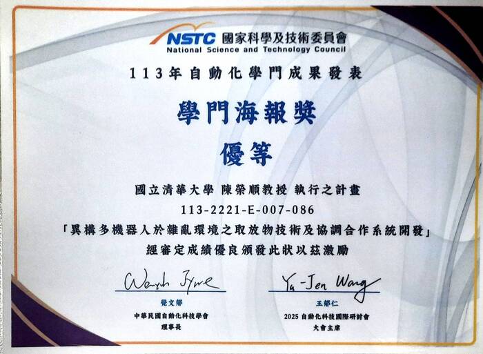 恭喜陳榮順教授榮獲國科會113年度自動化學門成果發表會學門海報獎優等圖片