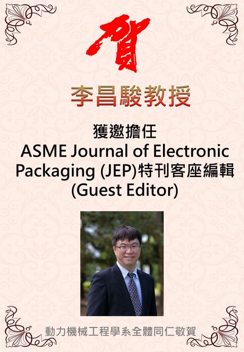 恭喜李昌駿老師獲邀擔任ASME Journal of Electronic Packaging (JEP)特刊客座編輯(Guest Editor)圖片